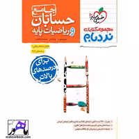 حسابان جامع نردبام خیلی سبز