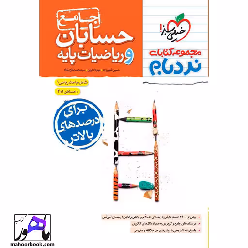 حسابان جامع نردبام خیلی سبز