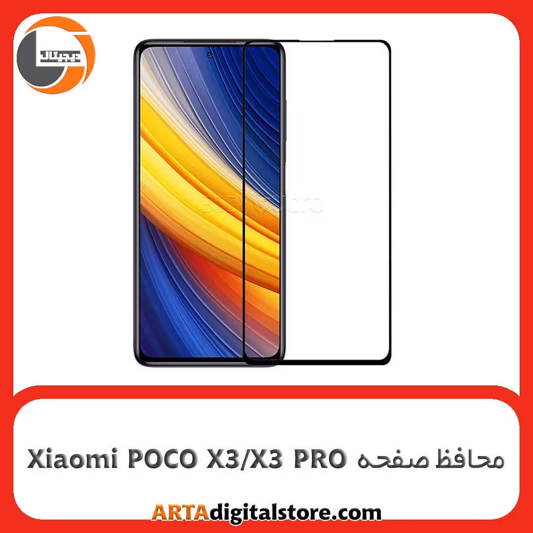 محافظ صفحه Screen Protectore For Xiaomi Poco X3/X3 Pro Full Black