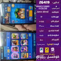 اکانت کلش رویال لول 14 تعداد کارت مکس 1 تعداد جم 151 تغییرنام 500 کد 26419