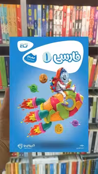 فارسی اول ابتدایی کارپوچینو گاج