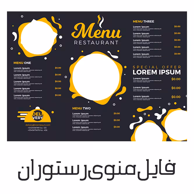 دانلود لایه باز منوی رستوران برای ایلاستریتور (قابل ویرایش)