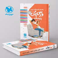 راهنمای گام به گام دروس دهم رشته ریاضی درس پک مهروماه