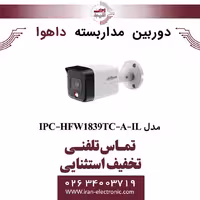 دوربین مداربسته بولت داهوا مدل Dahua IPC-HFW1839TC-A-IL