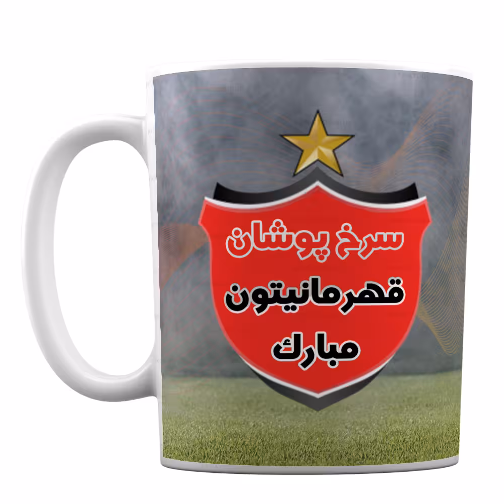 لیوان فوتبالی با طرح سرخپوشان قهرمان کد 236
