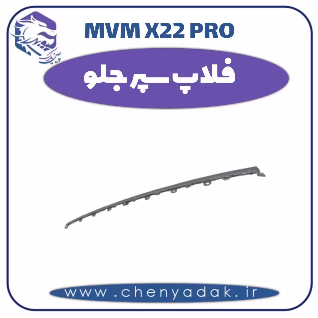 فلاپ سپر جلو ام وی ام x22 pro