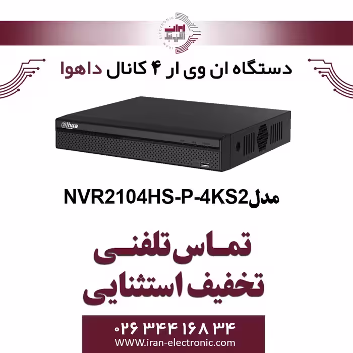 دستگاه ان وی ار 4 کانال داهوا مدل Dahua NVR2104HS-P-4KS2