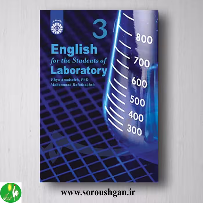 کتاب انگلیسی برای دانشجویان رشته علوم آزمایشگاهی