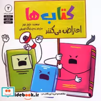کتاب ها اعتراض می کنند
