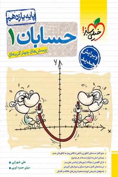 حسابان یازدهم تست خیلی سبز