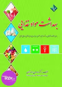 بهداشت مواد غذایی