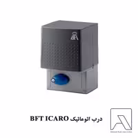 درب اتوماتیک BFT ICARO