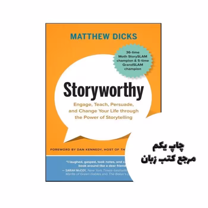 کتاب Storyworthy (کتاب قابل داستان) متن کامل بدون حذفیات