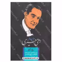 دیوان کامل رهی معیری (سایه عمر ، آزاده ، ترانه ها و نغمه ها و طنز های سیاسی، اجتماعی) همراه با قاب