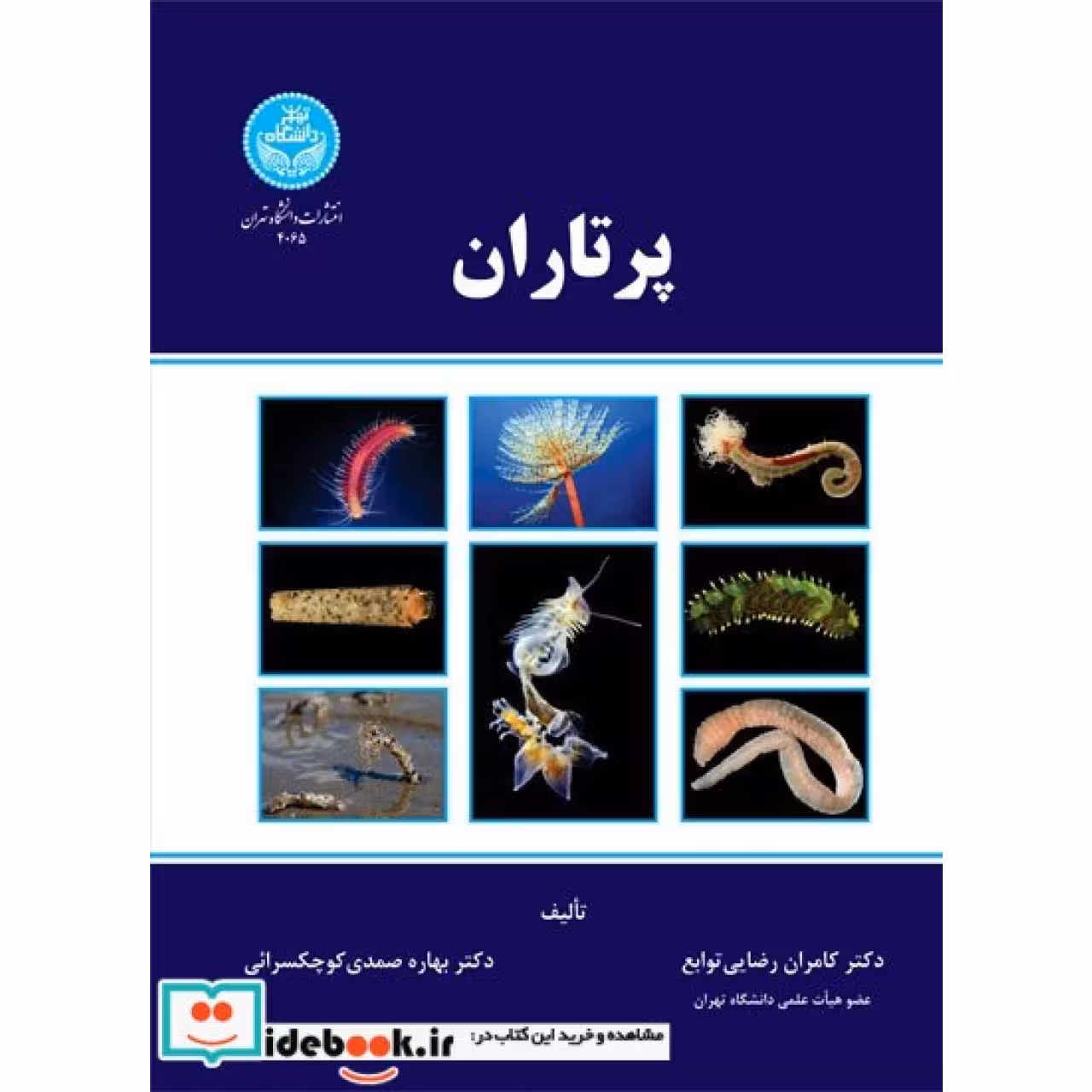 پرتاران 4065