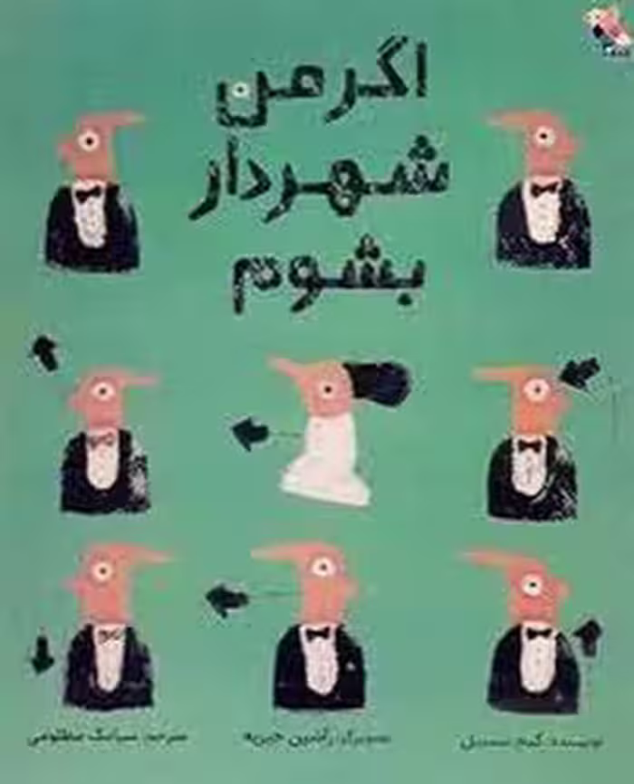اگر من شهردار بشوم | مرکز فرهنگی آبی