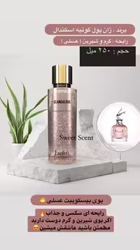 بادی اسپلش زنانه رایحه عطر ژان پل اسکندال حجم 250 میل(بدون شاین)
