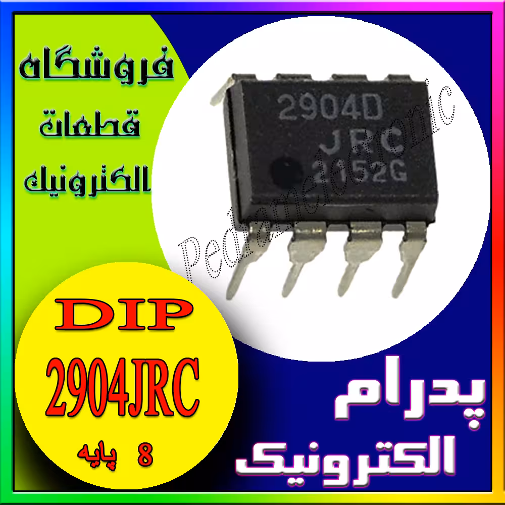 آی سی IC 2904JRC DIP-8