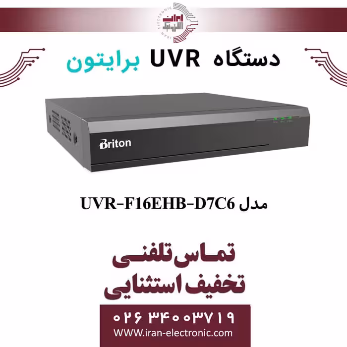 دستگاه UVR شانزده کانال برایتون مدل Briton UVR-F16EHB-D7C6
