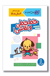 کتاب کار کومن خط خطی و نقاشی 1