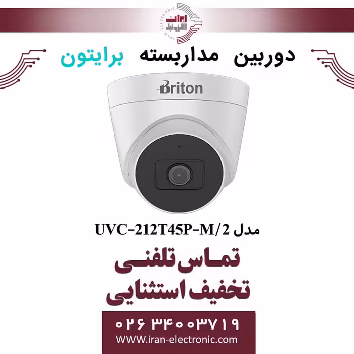دوربین مداربسته دام برایتون مدل Briton UVC-212T45P-M