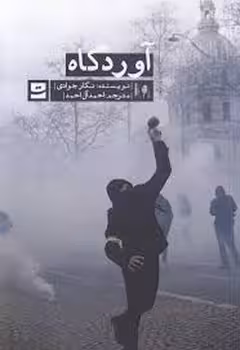 آوردگاه | مرکز فرهنگی آبی