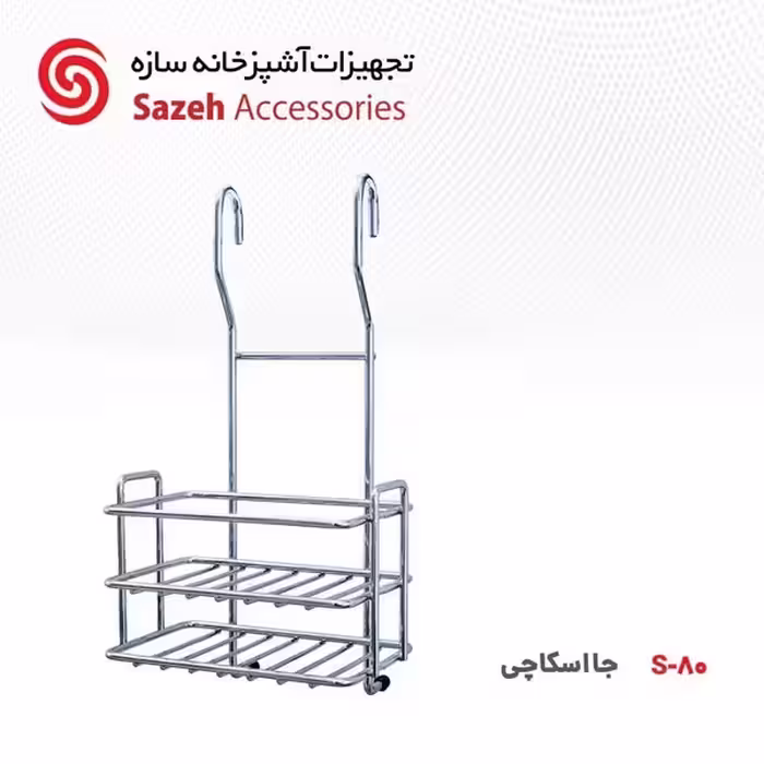 جا اسکاچی سازه S80 - یراقینو فروش یراق آلات کابینت و درب