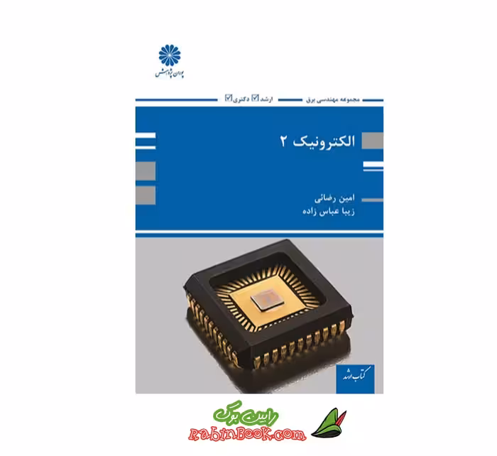 کتاب الکترونیک 2
