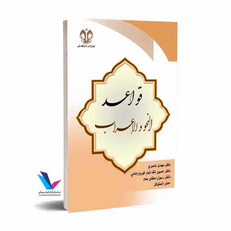 قواعد النحو و الاعراب