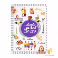 کتاب مرجع (6) نخستین اطلس بدن من، اثر حسین الوندی، نشر قدیانی