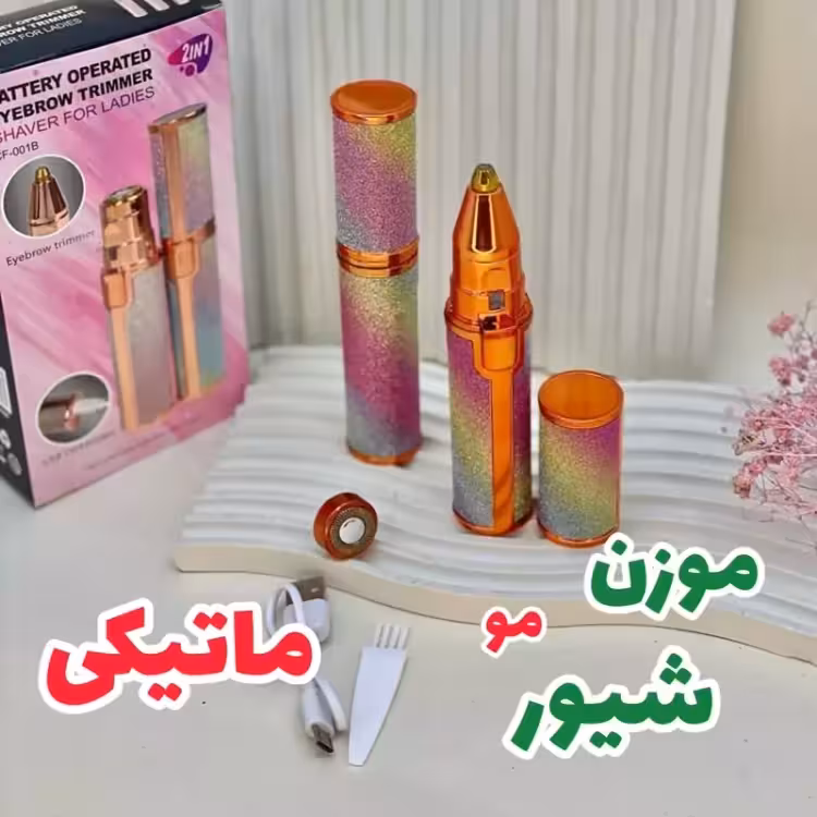 موزن و شیور دوکاره صورت و ابرو اکلیلی