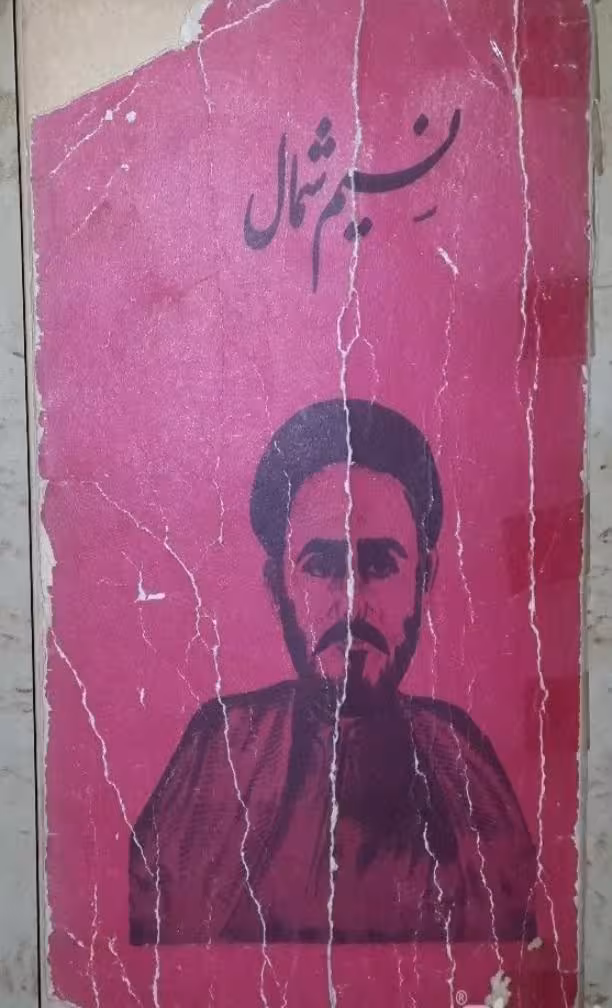باغ بهشت  کلیات نسیم شمال