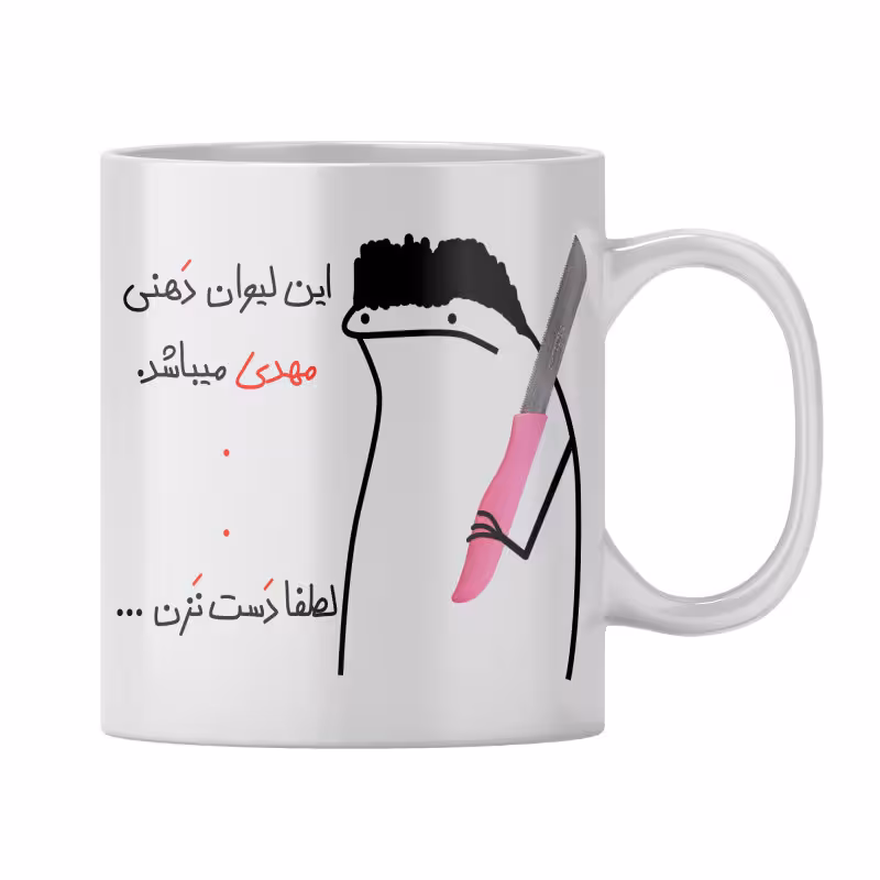 خرید ماگ-لیوان  شخصی مهدی