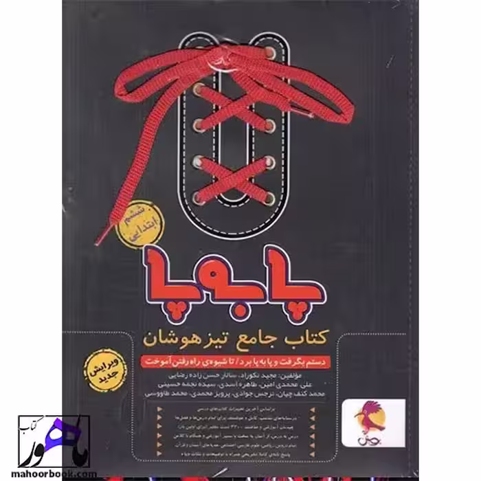 جامع تیزهوشان ششم پا به پا پویش