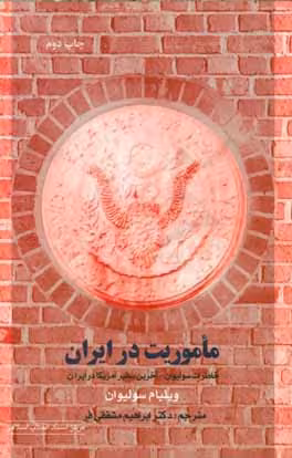 کتاب ماموریت در ایران