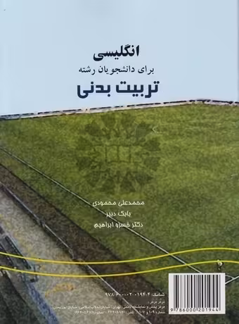 انگلیسی‌ برای‌ دانشجویان‌ رشته تربیت‌ بدنی