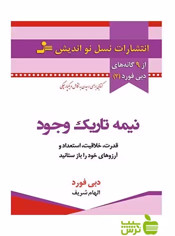 نیمه تاریک وجود دبی فورد نسل نواندیش - سیب ترش - SibTorsh دبی فورد