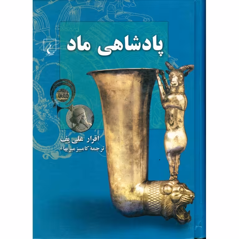 پادشاهی ماد