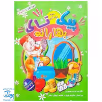 پیک نوروزی بهارانه سوم دبستان تاک