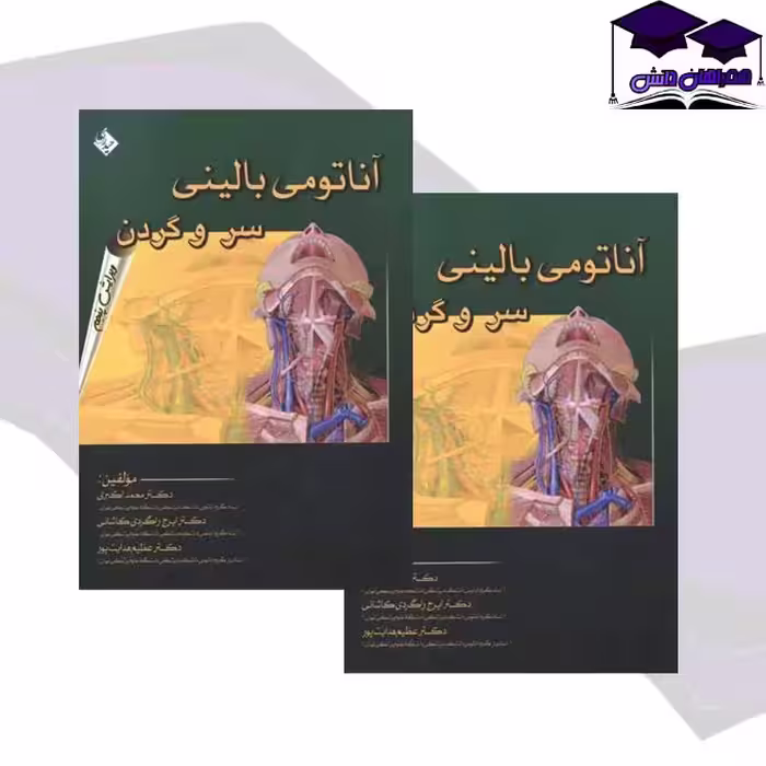 آناتومی سر و گردن اکبری
