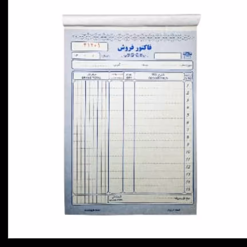 فاکتور فروش متوسط تک نسخه سایز 13.5در 22 بسته 10عددی