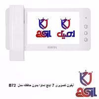آیفون تصویری 7 اینچ نماوا بدون حافظه مدل B72