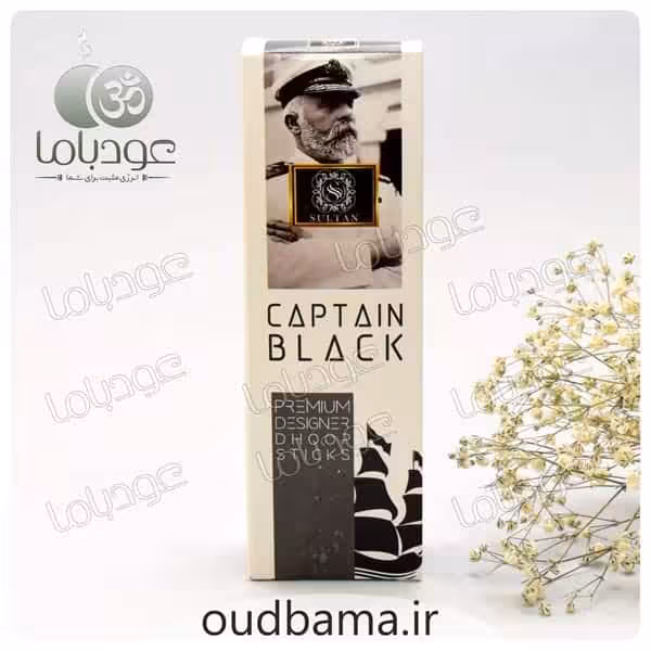 عود کاپیتان بلک CAPTAIN BLACK دوپ DHOOP ( سلطان SULTAN )