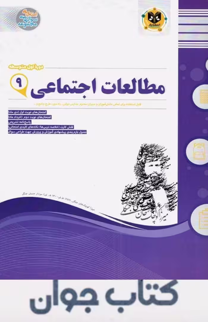 کتاب مطالعات اجتماعی نهم اسفندیار