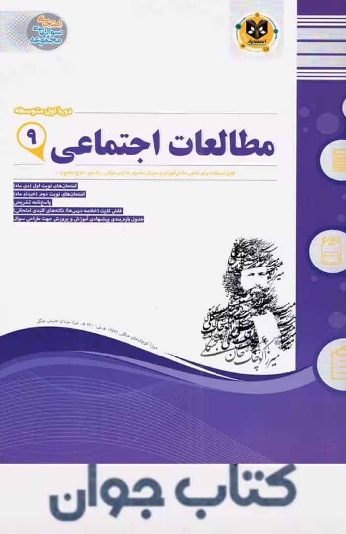 کتاب مطالعات اجتماعی نهم اسفندیار