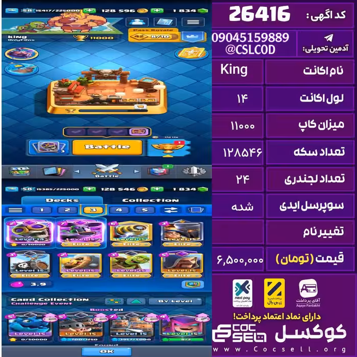 اکانت کلش رویال لول 14 تعداد کارت مکس 64 تعداد جم 1834 تغییرنام رایگان کد 26416