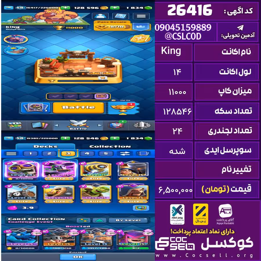 اکانت کلش رویال لول 14 تعداد کارت مکس 64 تعداد جم 1834 تغییرنام رایگان کد 26416