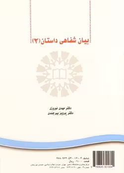 بیان شفاهی داستان 2