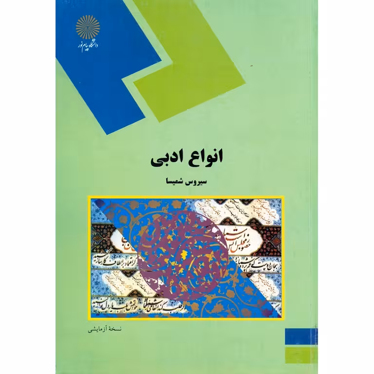 انواع ادبی