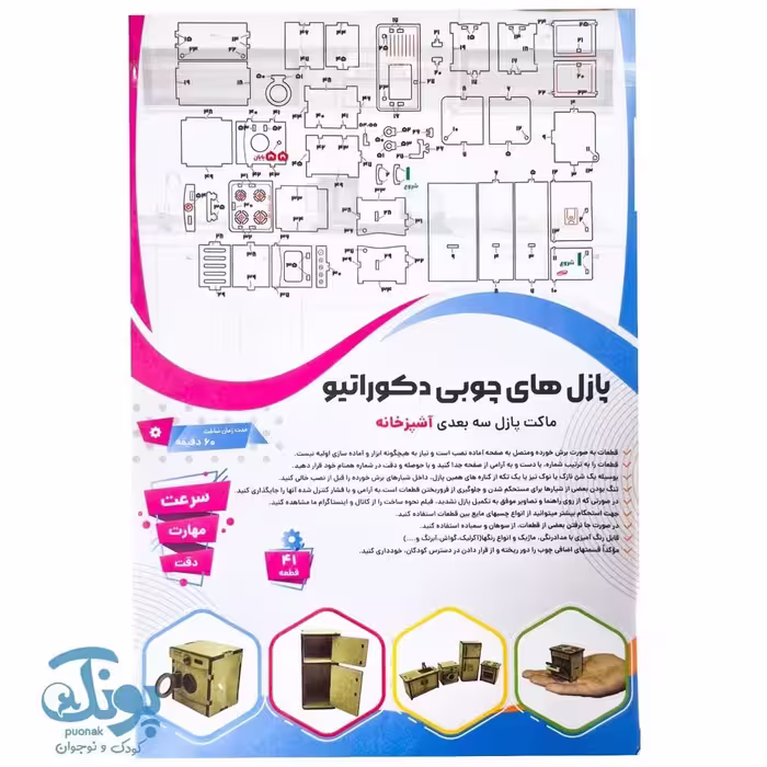 پازل های چوبی سه بعدی دکوراتیو طرح آشپزخانه 41 قطعه